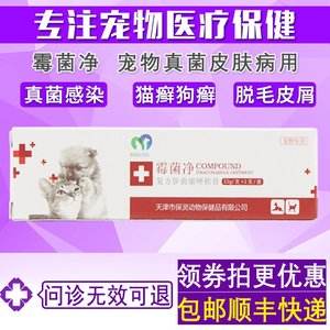 狗狗用品宠物真菌康-狗用真菌一号效果怎么样